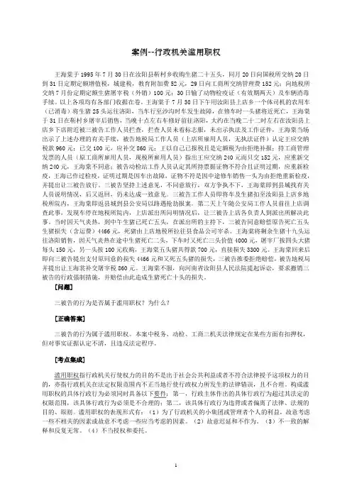 行政权力案例1