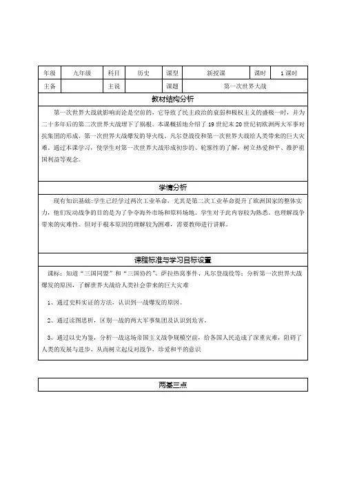 《第一次世界大战》说课教案1