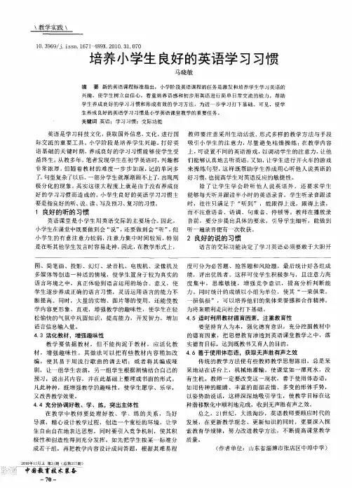 培养小学生良好的英语学习习惯