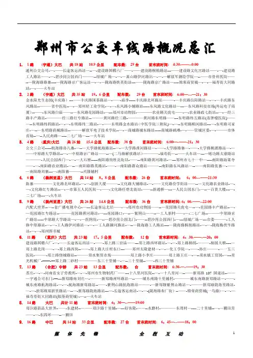郑州市公交车线路概况总汇