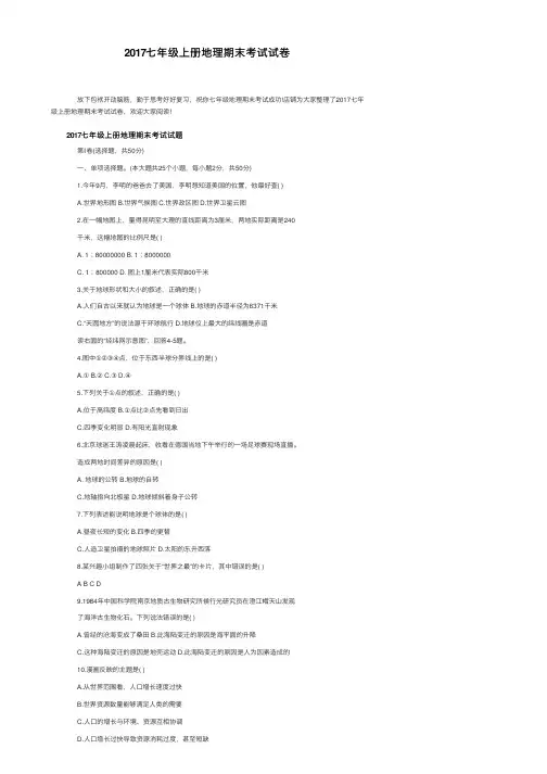 2017七年级上册地理期末考试试卷