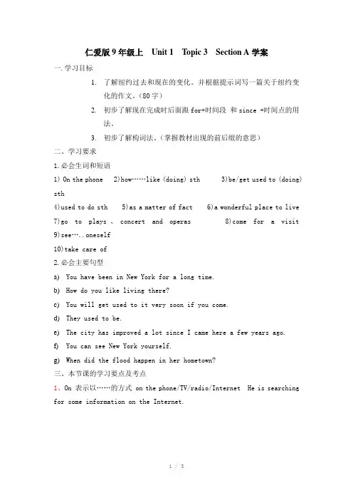 仁爱版9年级上Unit1Topic3SectionA学案