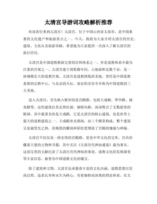 太清宫导游词攻略解析推荐