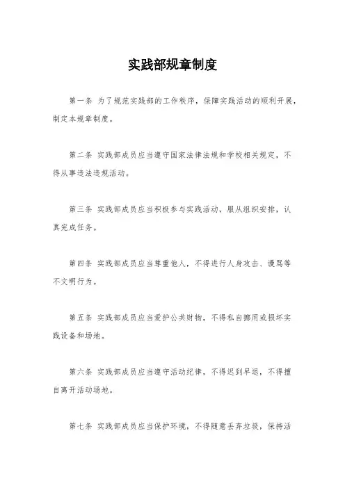 实践部规章制度