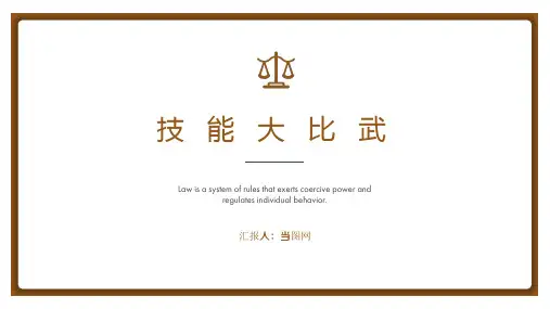 技能大比武PPT模板