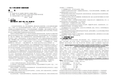 【ks5u发布】甘肃省天水市一中2021届高三下学期一模考试语文试题Word版含答案