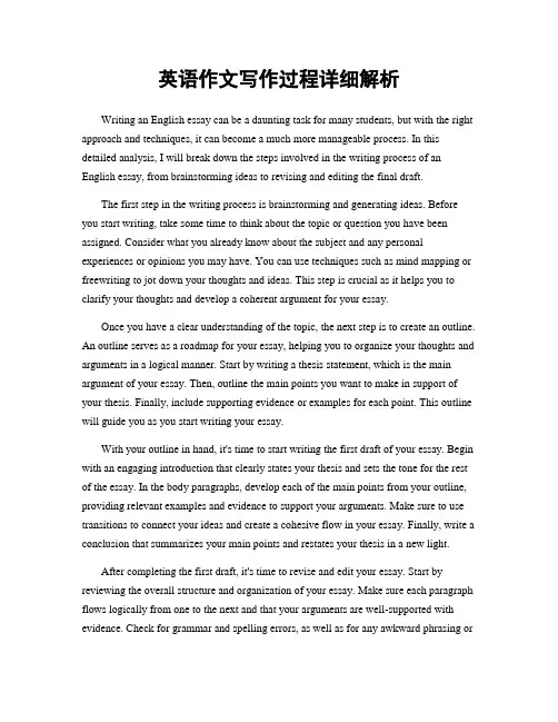英语作文写作过程详细解析