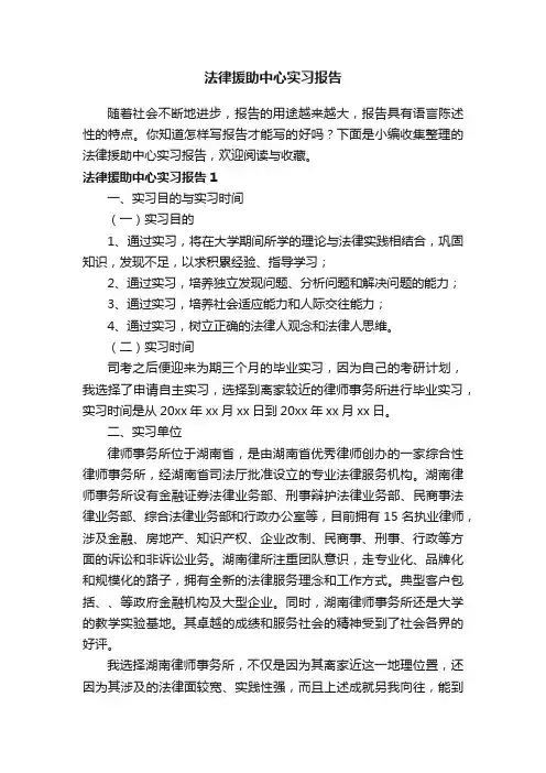 法律援助中心实习报告