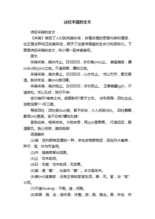 诗经采薇的全文