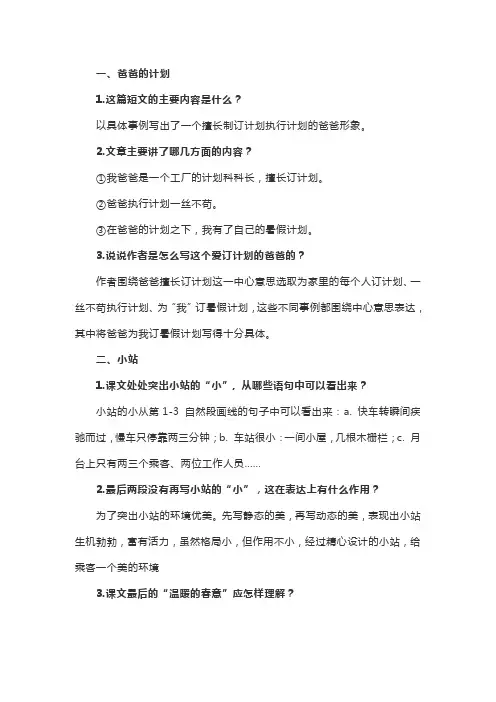 人教版部编本六年级上册语文《习作例文》知识点讲解