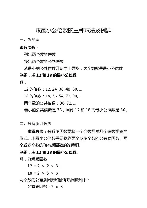 求最小公倍数题