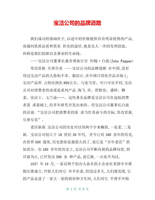 宝洁公司的品牌道路