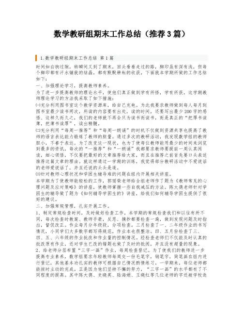 数学教研组期末工作总结(推荐3篇)