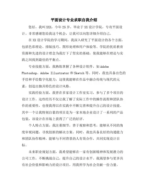 平面设计专业求职自我介绍