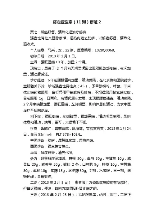 房定亚医案（11则）痹证2