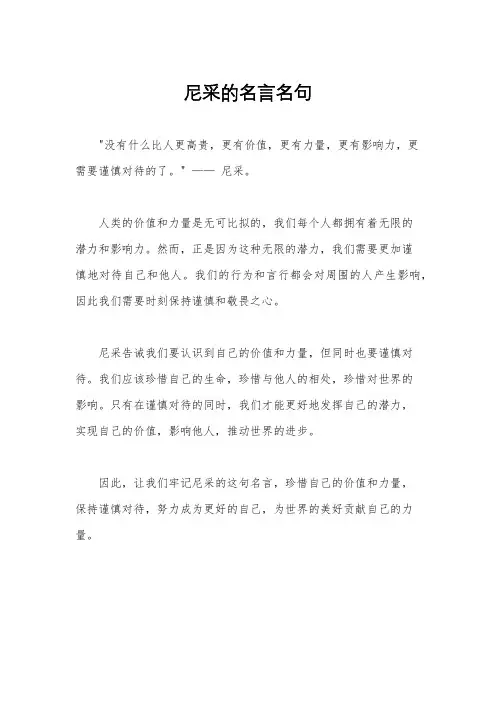 尼采的名言名句