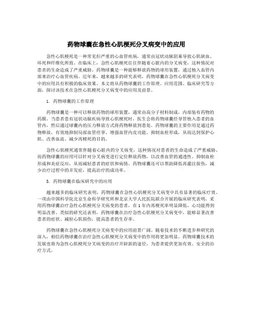 药物球囊在急性心肌梗死分叉病变中的应用