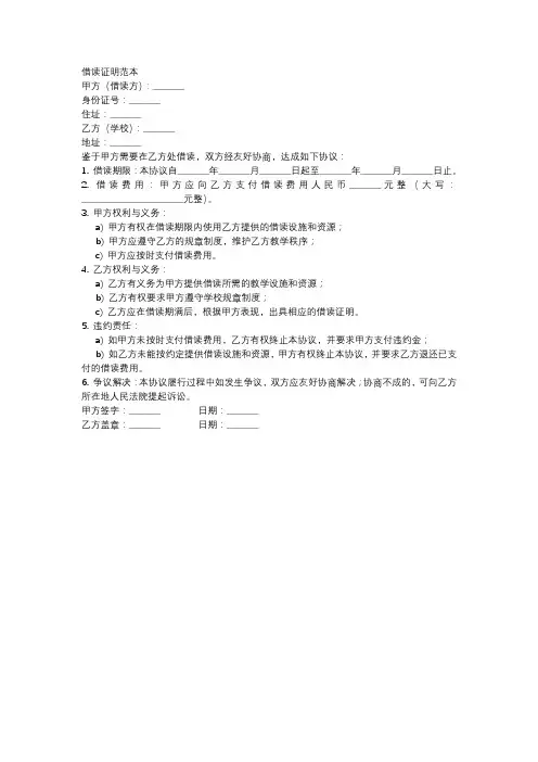 同意借读证明范本