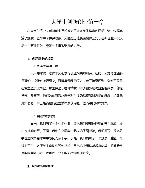 大学生创新创业第一章