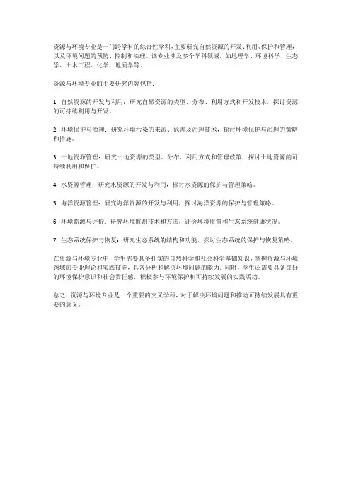资源与环境 专业概念