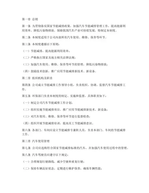 汽车节能减排管理制度范本