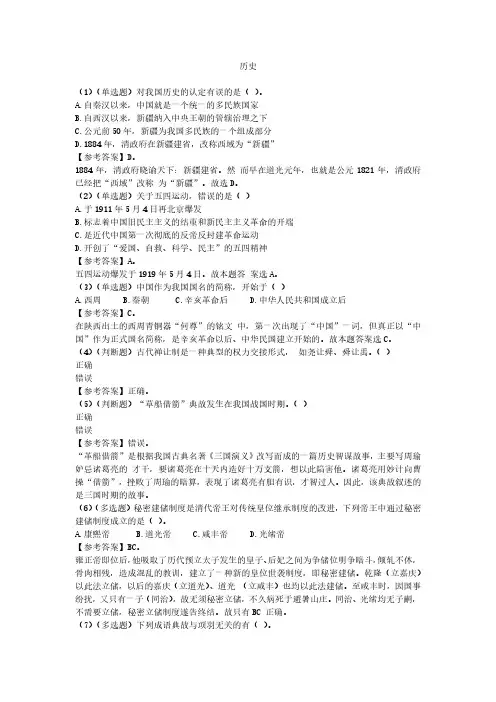 公共基础-时政历史各20例题