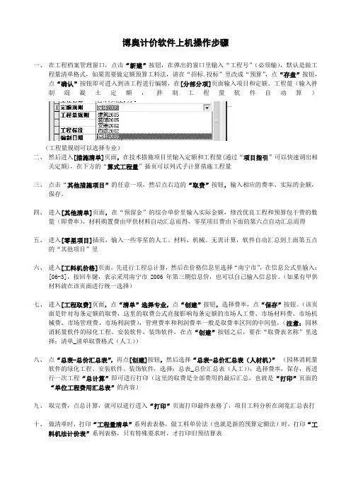 园林--博奥操作步骤