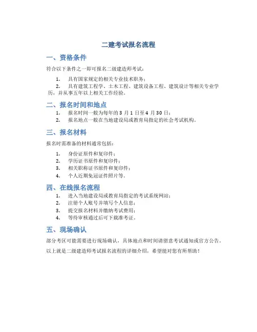 二建考试报名流程