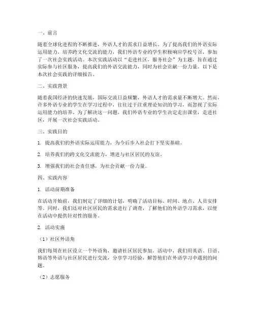 外语学生社会实践报告