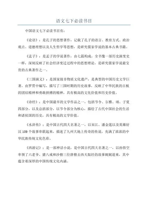 语文七下必读书目