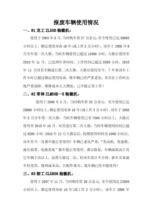 报废车辆情况说明