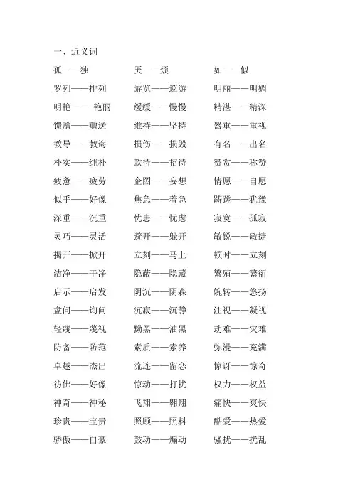 四下：近义词、反义词