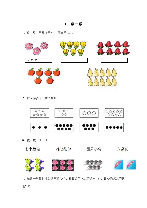 最新苏教版一年级上册数学全册课时练习(含答案)