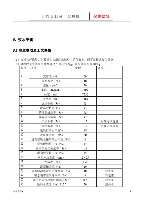 浆水平衡计算(课堂参照)
