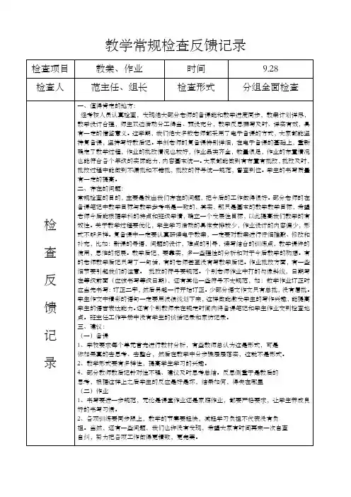 教学常规检查反馈记录 