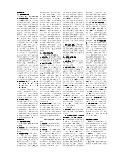 集料试验方法
