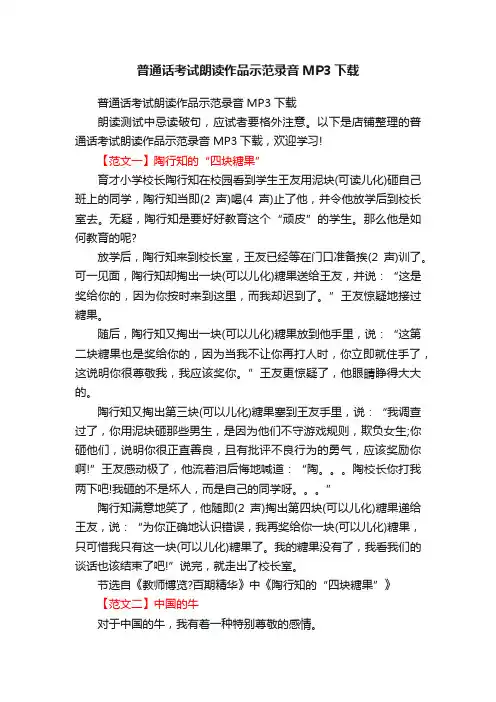 普通话考试朗读作品示范录音MP3下载