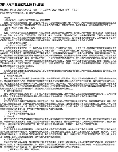 浅析天然气管道的施工技术及管理