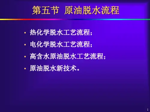 油气集输-原油净化-6