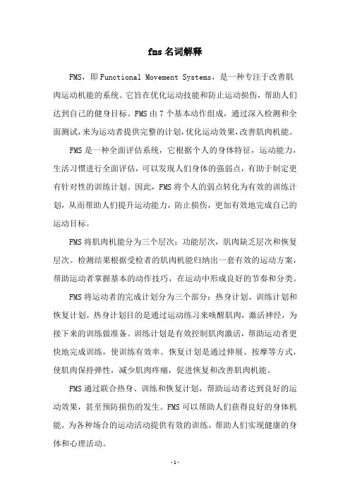 fms名词解释