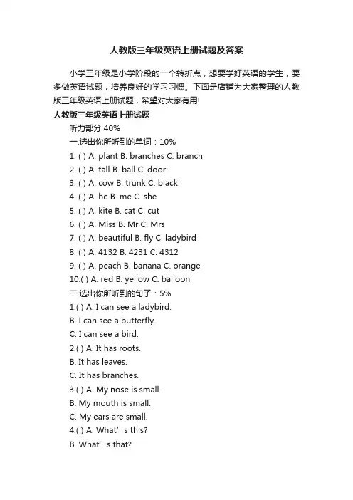 人教版三年级英语上册试题及答案