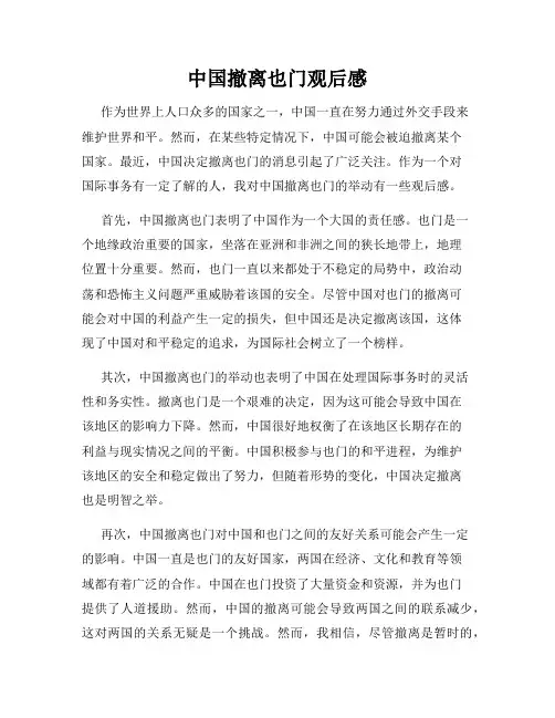 中国撤离也门观后感