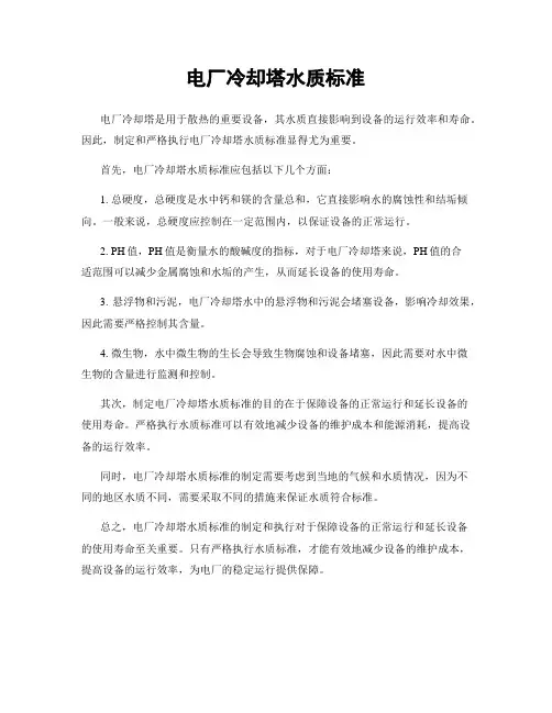 电厂冷却塔水质标准
