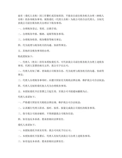 委托授权书办税