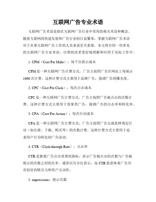 互联网广告专业术语