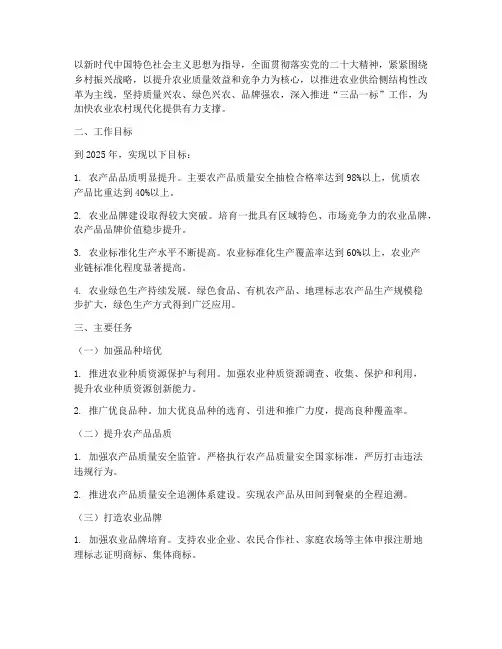 三品一标工作计划方案