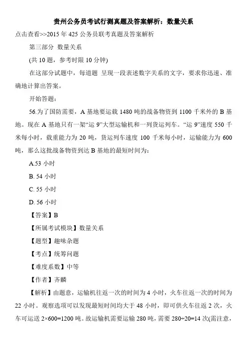 贵州公务员考试行测真题及答案解析：数量关系
