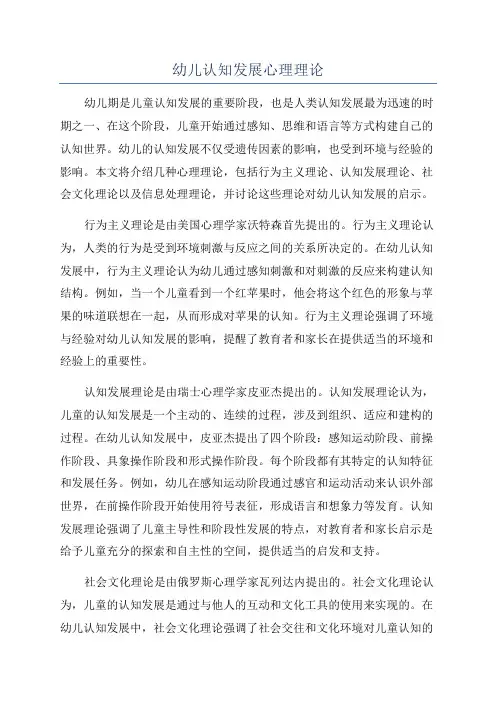 幼儿认知发展心理理论