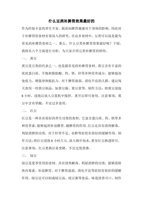 什么豆类补脾胃效果最好的