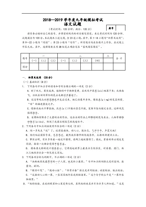 2019年山东青岛市北区中考一模试卷及参考答案